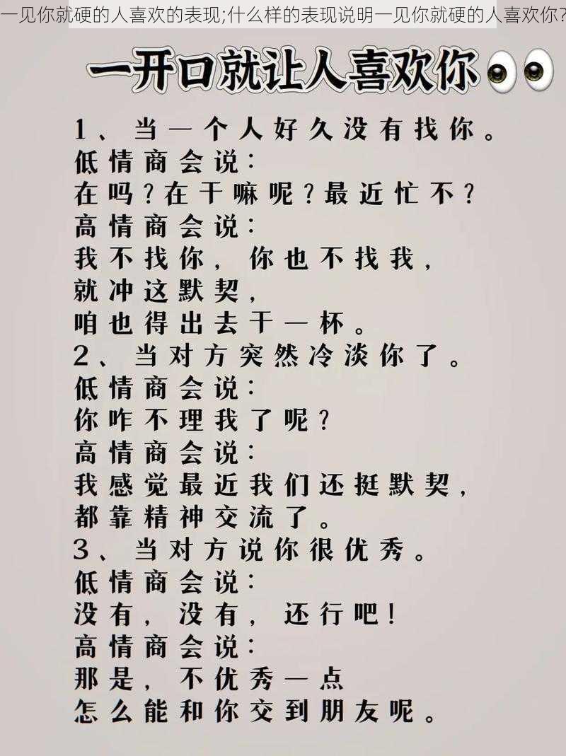 一见你就硬的人喜欢的表现;什么样的表现说明一见你就硬的人喜欢你？