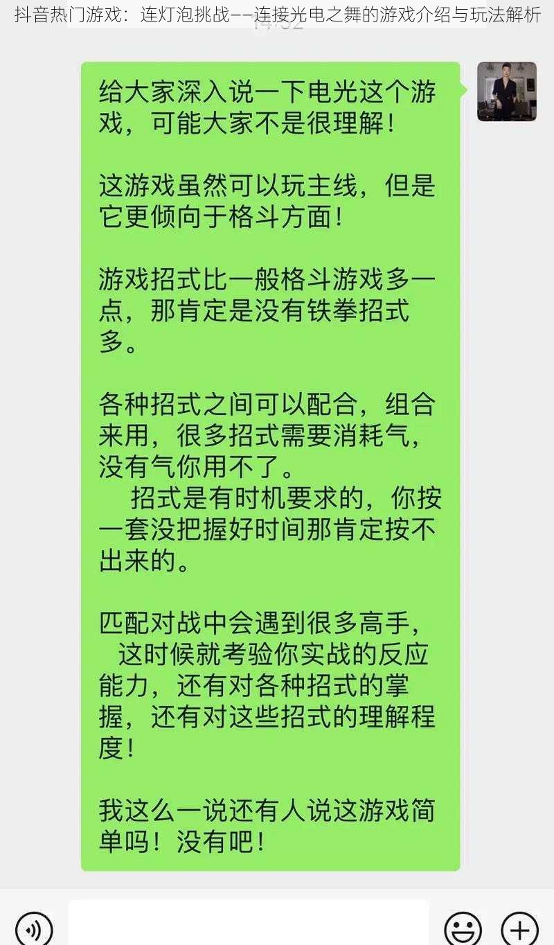 抖音热门游戏：连灯泡挑战——连接光电之舞的游戏介绍与玩法解析