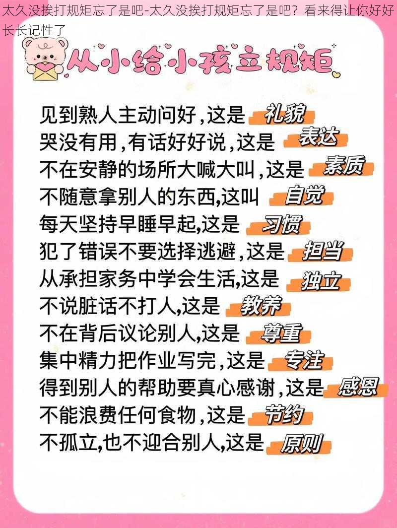 太久没挨打规矩忘了是吧-太久没挨打规矩忘了是吧？看来得让你好好长长记性了