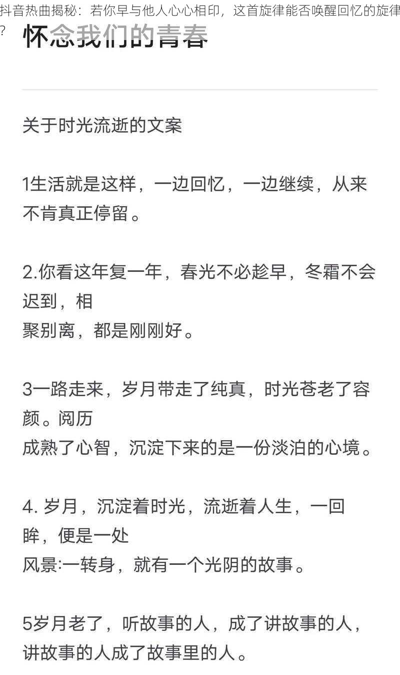 抖音热曲揭秘：若你早与他人心心相印，这首旋律能否唤醒回忆的旋律？