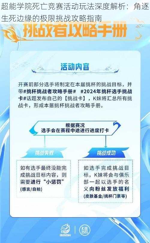 超能学院死亡竞赛活动玩法深度解析：角逐生死边缘的极限挑战攻略指南