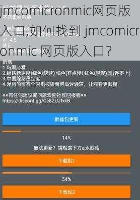 jmcomicronmic网页版入口,如何找到 jmcomicronmic 网页版入口？