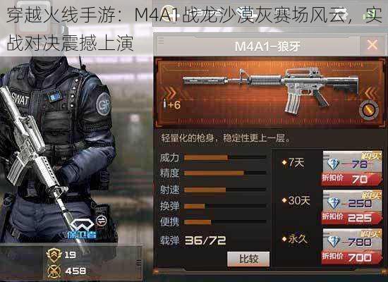 穿越火线手游：M4A1战龙沙漠灰赛场风云，实战对决震撼上演