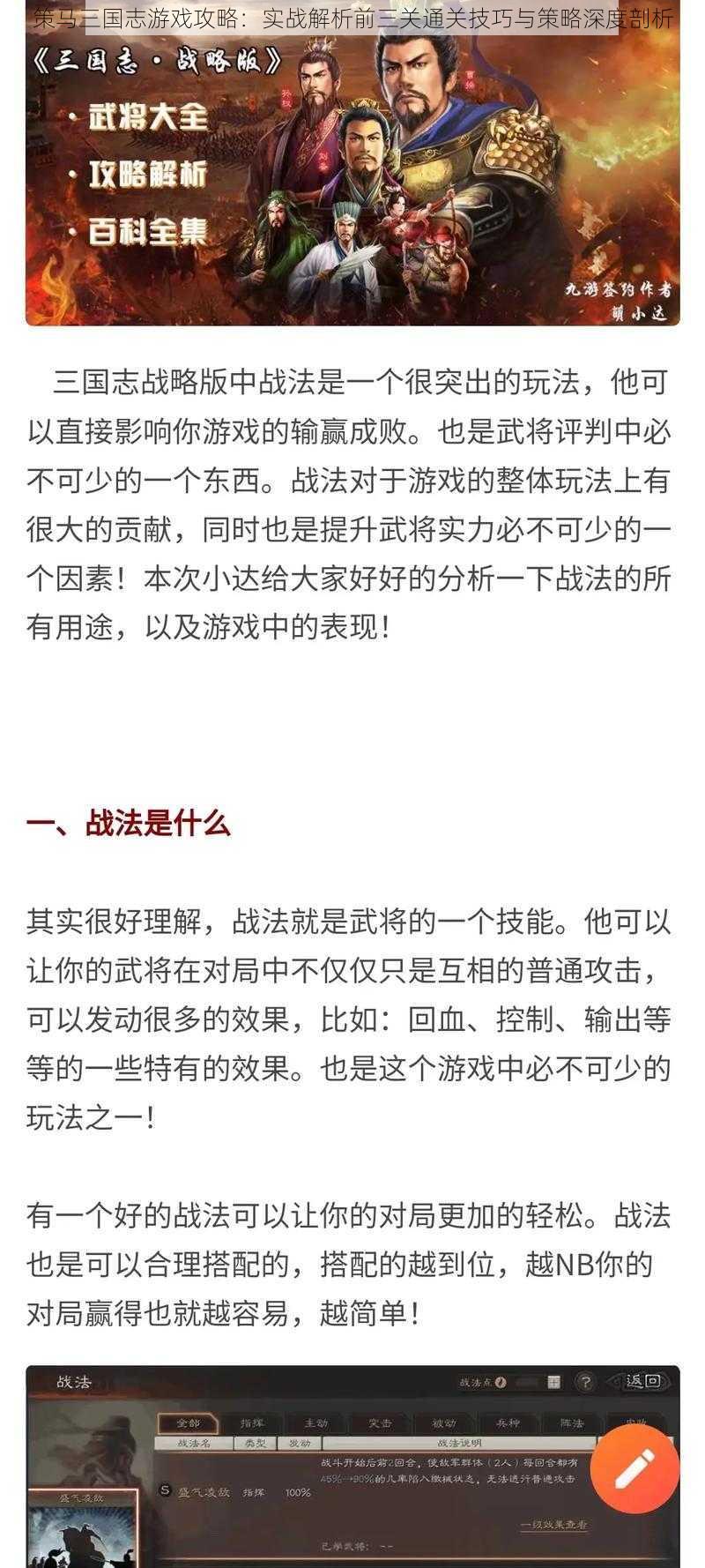 策马三国志游戏攻略：实战解析前三关通关技巧与策略深度剖析