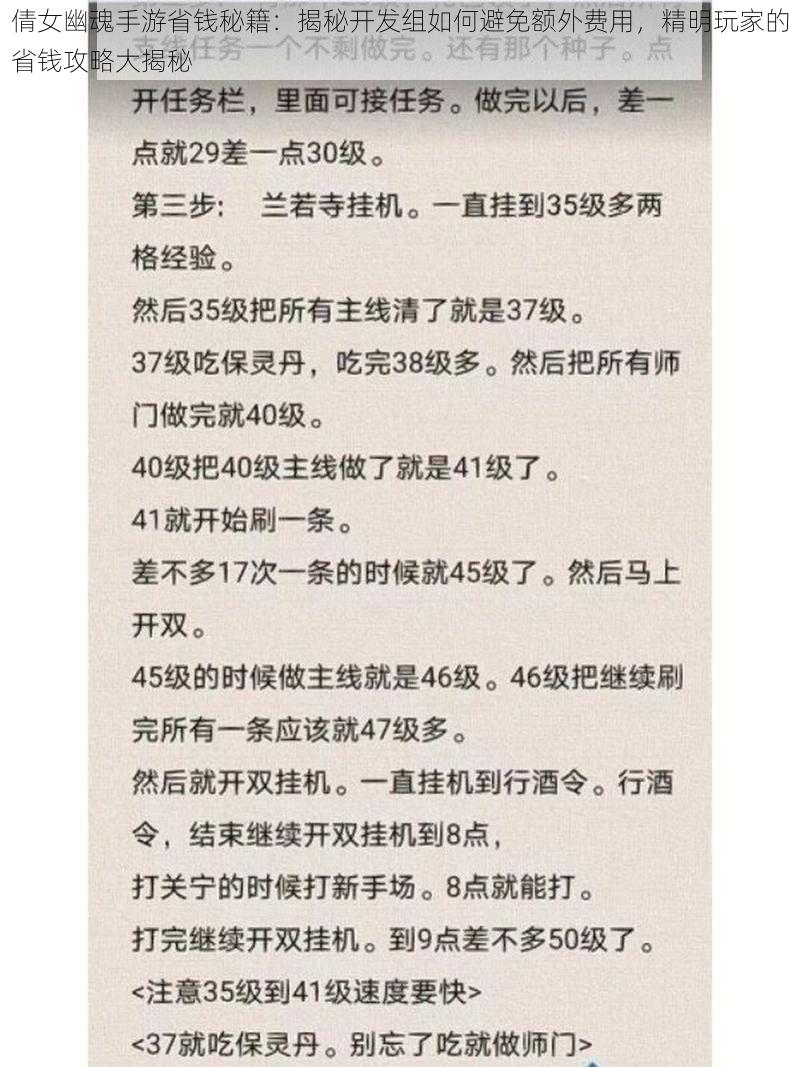 倩女幽魂手游省钱秘籍：揭秘开发组如何避免额外费用，精明玩家的省钱攻略大揭秘