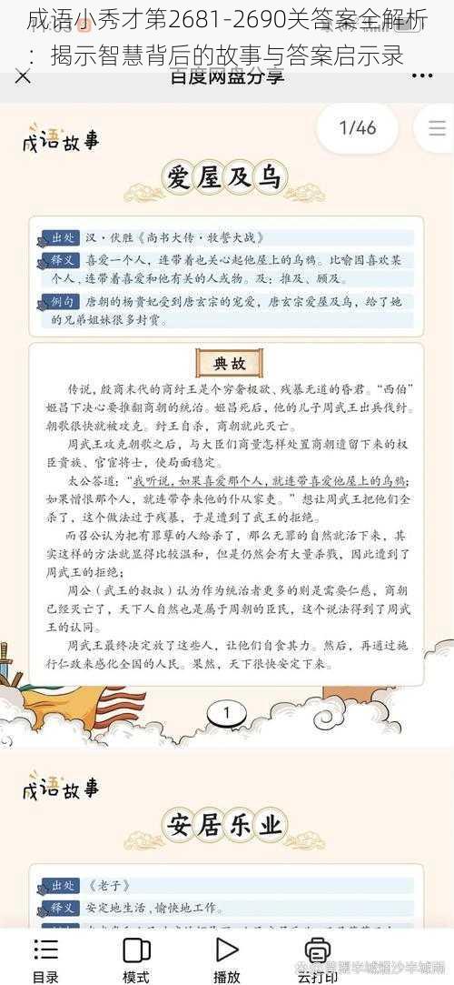 成语小秀才第2681-2690关答案全解析：揭示智慧背后的故事与答案启示录