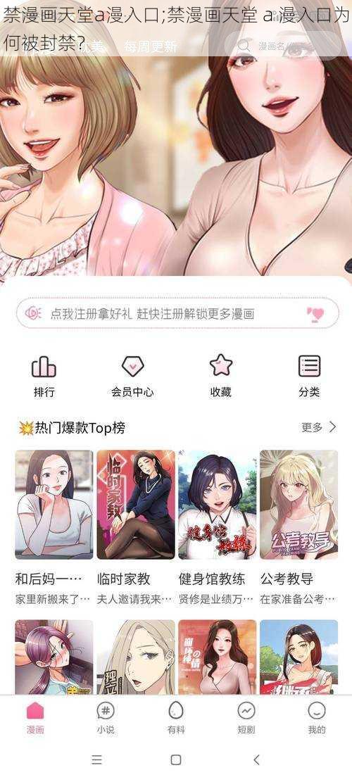 禁漫画天堂a漫入口;禁漫画天堂 a 漫入口为何被封禁？