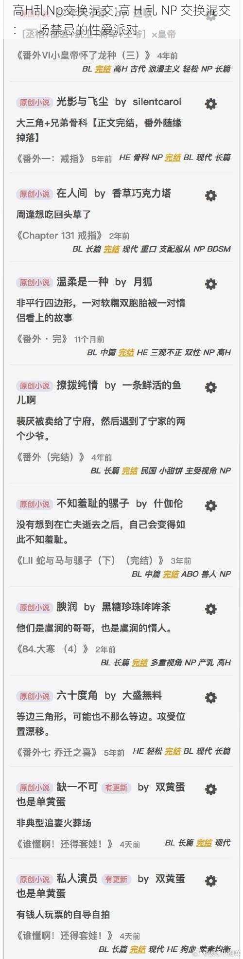 高H乱Np交换混交;高 H 乱 NP 交换混交：一场禁忌的性爱派对