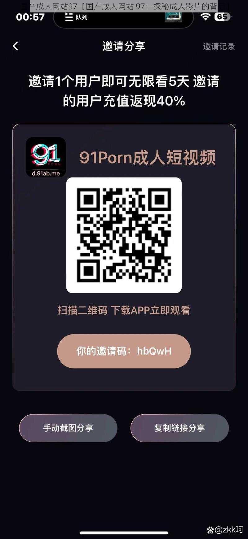 国产成人网站97【国产成人网站 97：探秘成人影片的背后】