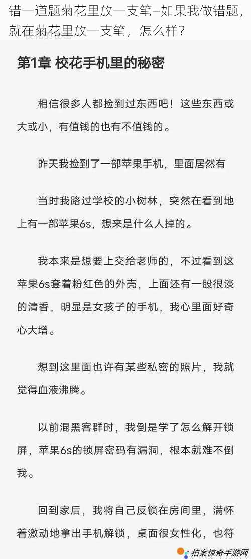 错一道题菊花里放一支笔—如果我做错题，就在菊花里放一支笔，怎么样？