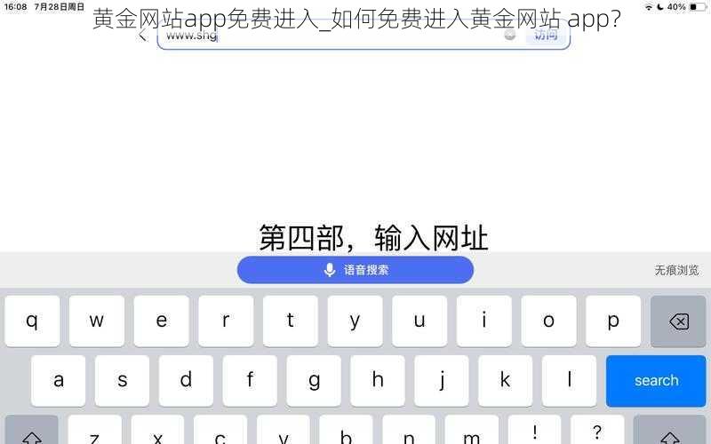 黄金网站app免费进入_如何免费进入黄金网站 app？