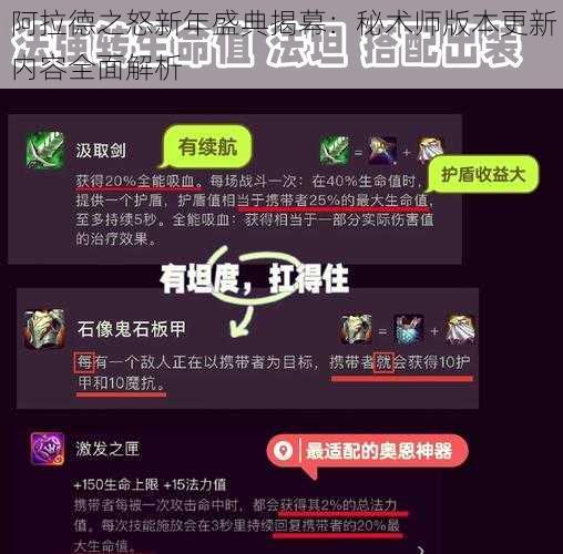 阿拉德之怒新年盛典揭幕：秘术师版本更新内容全面解析