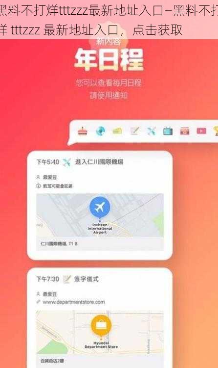黑料不打烊tttzzz最新地址入口—黑料不打烊 tttzzz 最新地址入口，点击获取