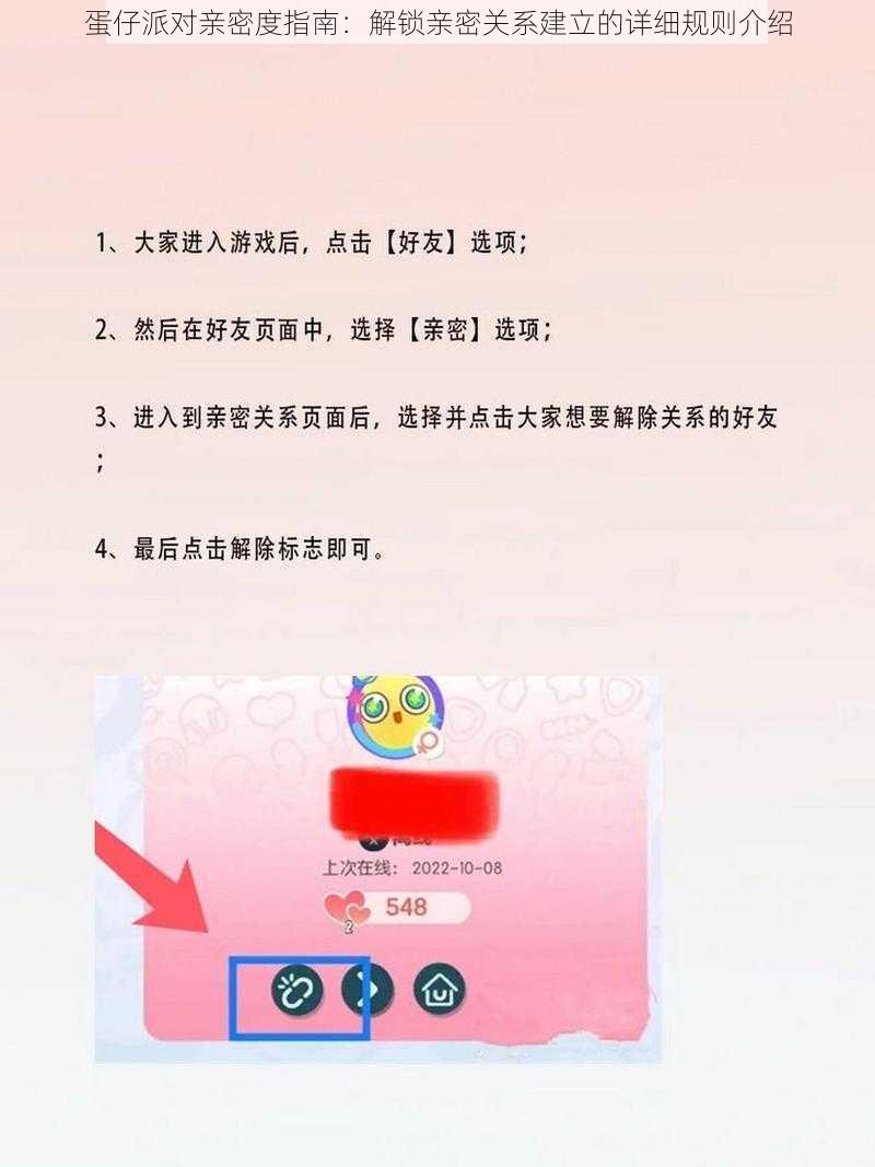 蛋仔派对亲密度指南：解锁亲密关系建立的详细规则介绍