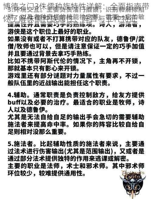 博德之门3侏儒种族特性详解：全面指南带你了解侏儒种族属性、阵营与亚种特征