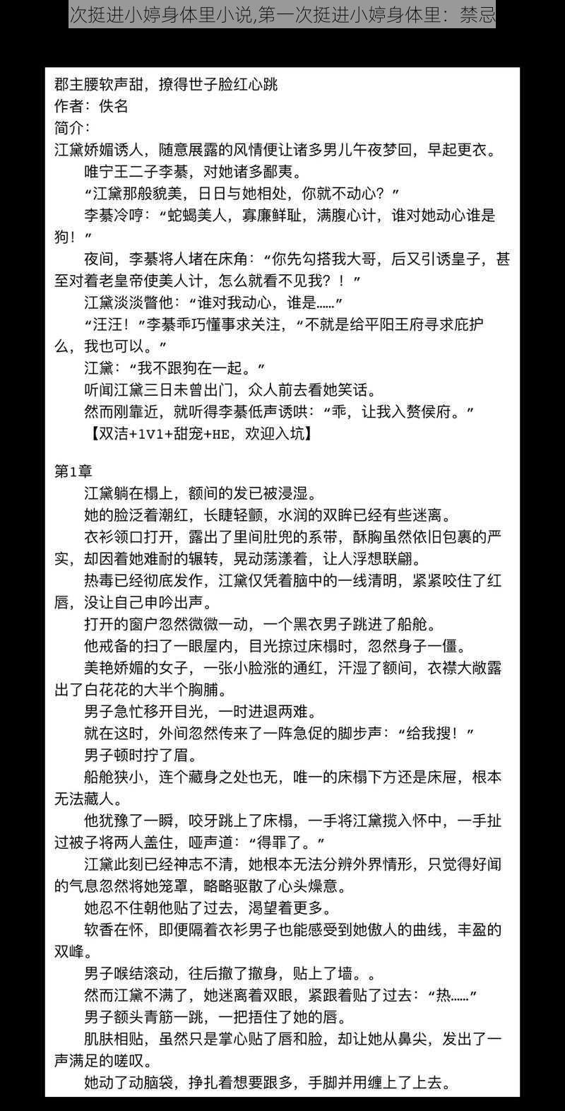 第一次挺进小婷身体里小说,第一次挺进小婷身体里：禁忌的爱