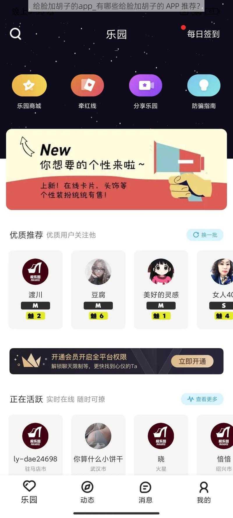 给脸加胡子的app_有哪些给脸加胡子的 APP 推荐？