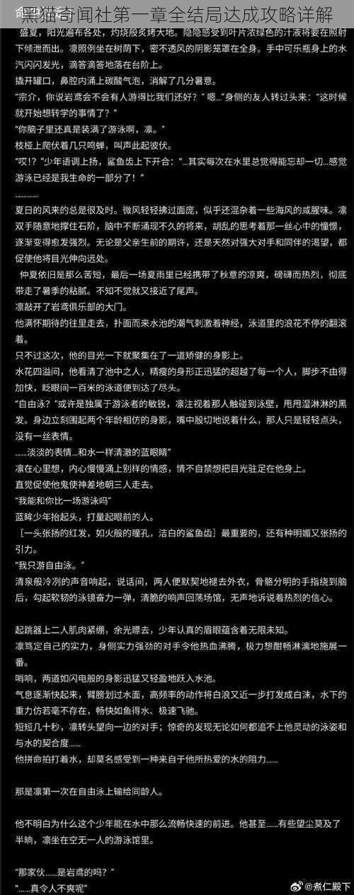 黑猫奇闻社第一章全结局达成攻略详解