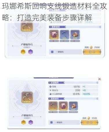 玛娜希斯回响支线锻造材料全攻略：打造完美装备步骤详解