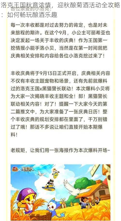 洛克王国秋意浓情，迎秋酿菊酒活动全攻略：如何畅玩酿酒乐趣