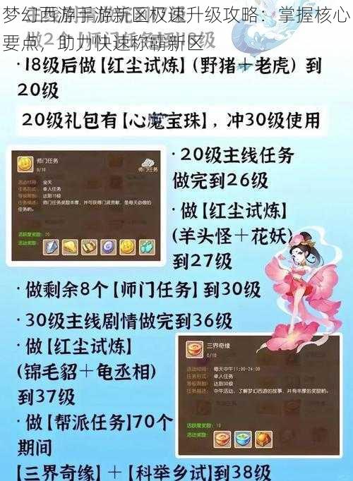 梦幻西游手游新区极速升级攻略：掌握核心要点，助力快速称霸新区