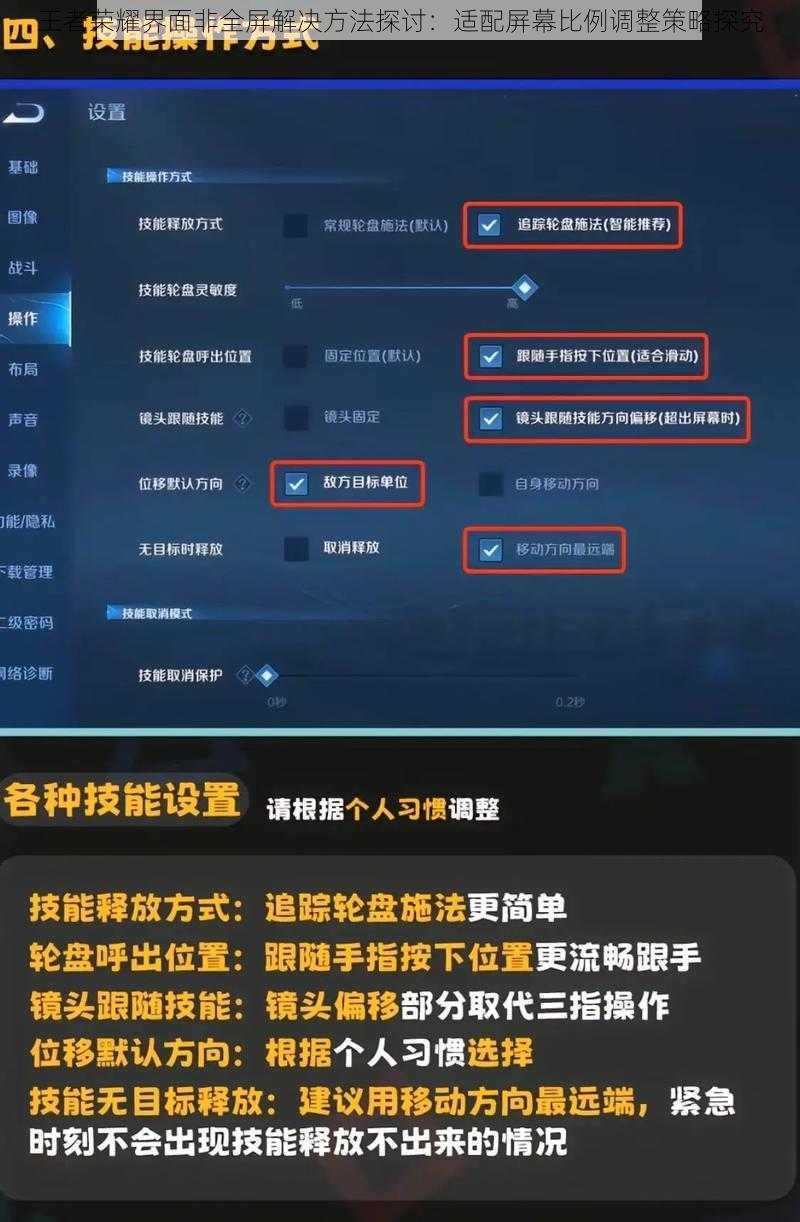 王者荣耀界面非全屏解决方法探讨：适配屏幕比例调整策略探究