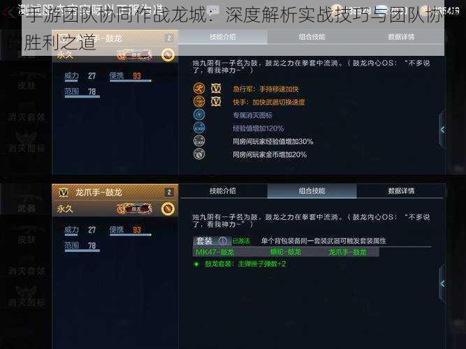 CF手游团队协同作战龙城：深度解析实战技巧与团队协作的胜利之道