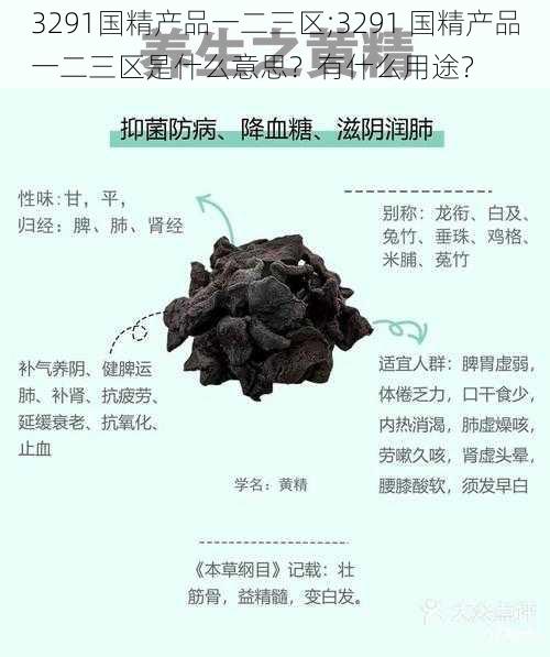 3291国精产品一二三区;3291 国精产品一二三区是什么意思？有什么用途？