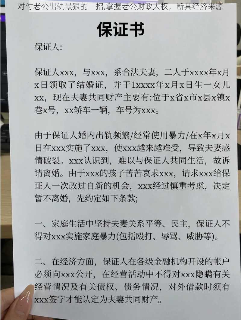 对付老公出轨最狠的一招,掌握老公财政大权，断其经济来源