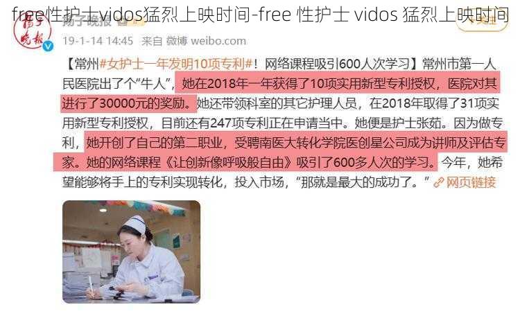 free性护士vidos猛烈上映时间-free 性护士 vidos 猛烈上映时间