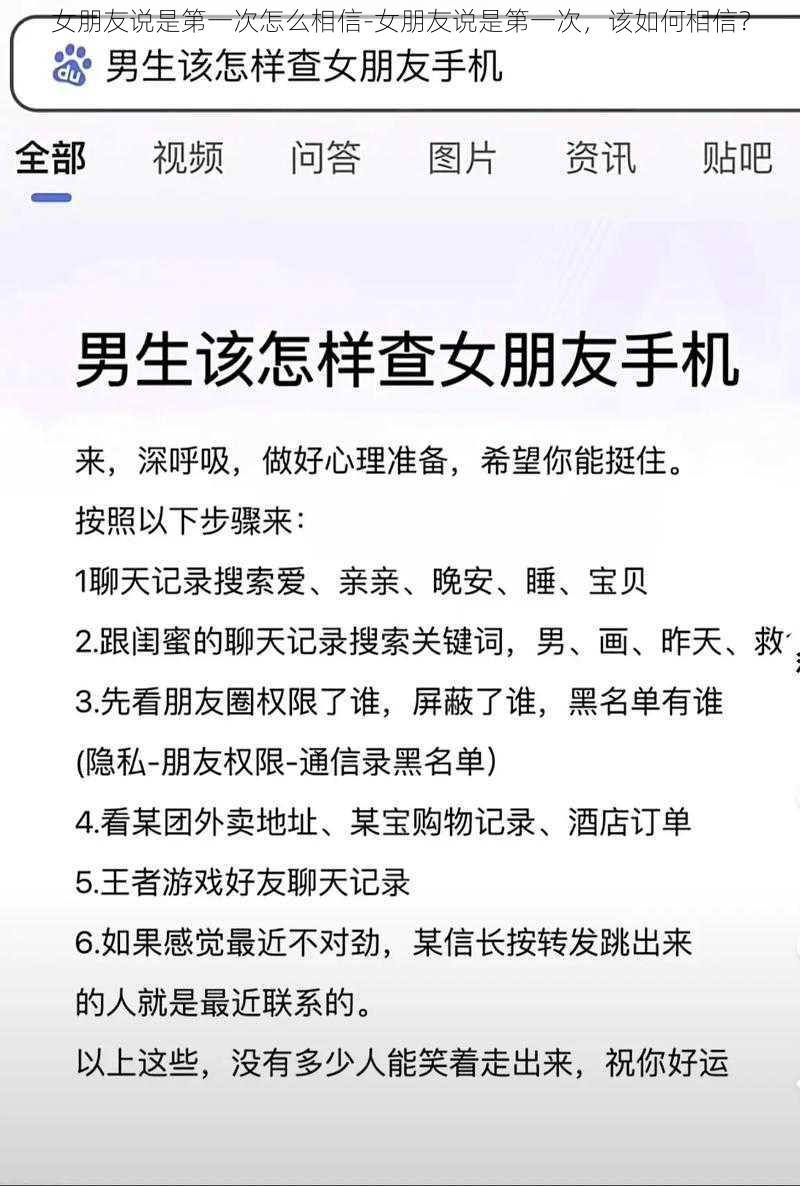 女朋友说是第一次怎么相信-女朋友说是第一次，该如何相信？