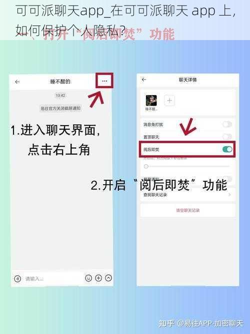 可可派聊天app_在可可派聊天 app 上，如何保护个人隐私？