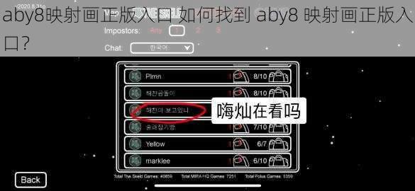 aby8映射画正版入口 如何找到 aby8 映射画正版入口？