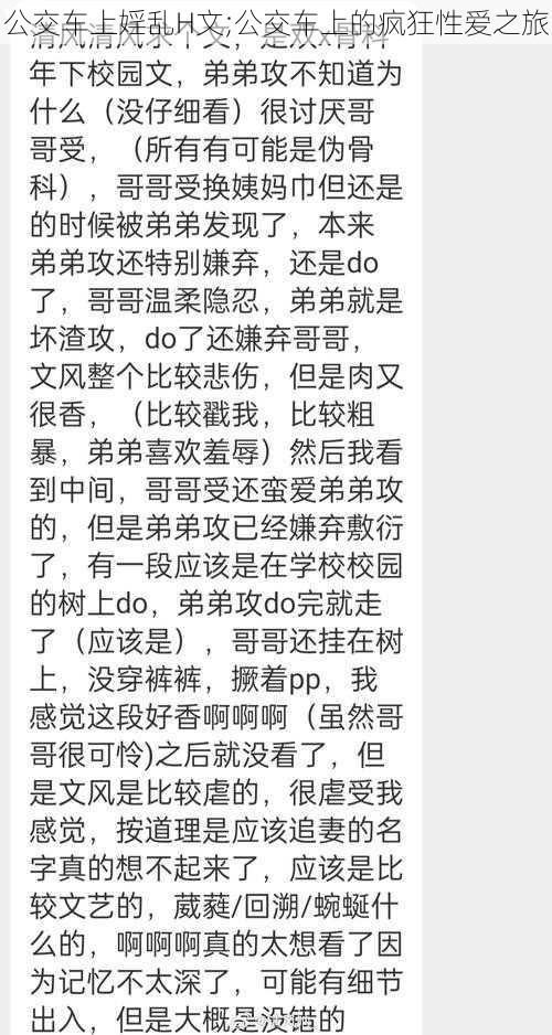 公交车上婬乱H文;公交车上的疯狂性爱之旅