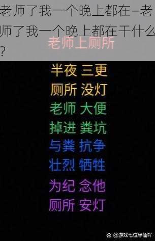 老师了我一个晚上都在—老师了我一个晚上都在干什么？