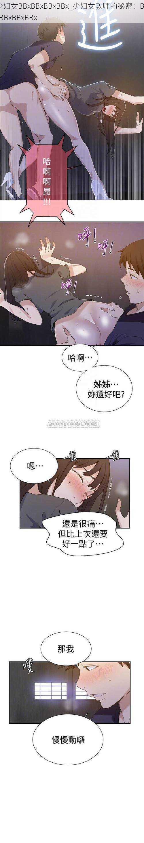 少妇女BBxBBxBBxBBx_少妇女教师的秘密：BBxBBxBBxBBx