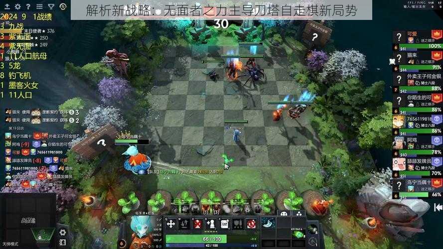 解析新战略：无面者之力主导刀塔自走棋新局势