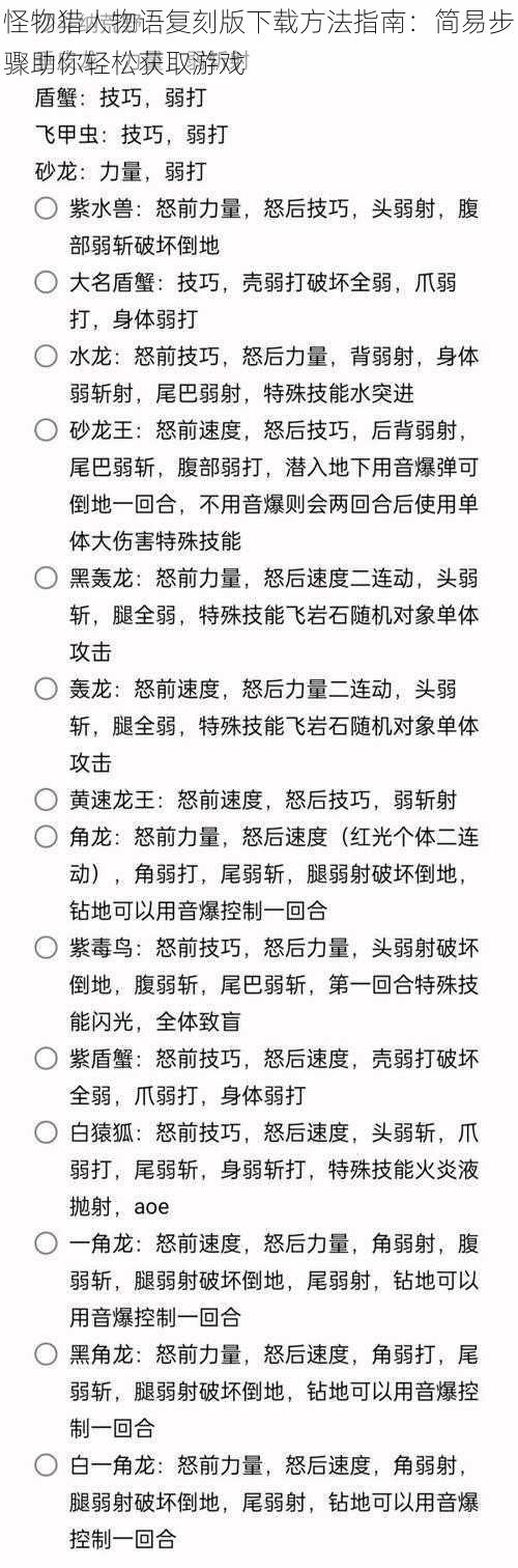 怪物猎人物语复刻版下载方法指南：简易步骤助你轻松获取游戏