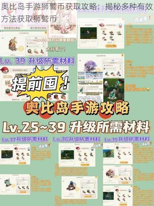 奥比岛手游狮鹫币获取攻略：揭秘多种有效方法获取狮鹫币