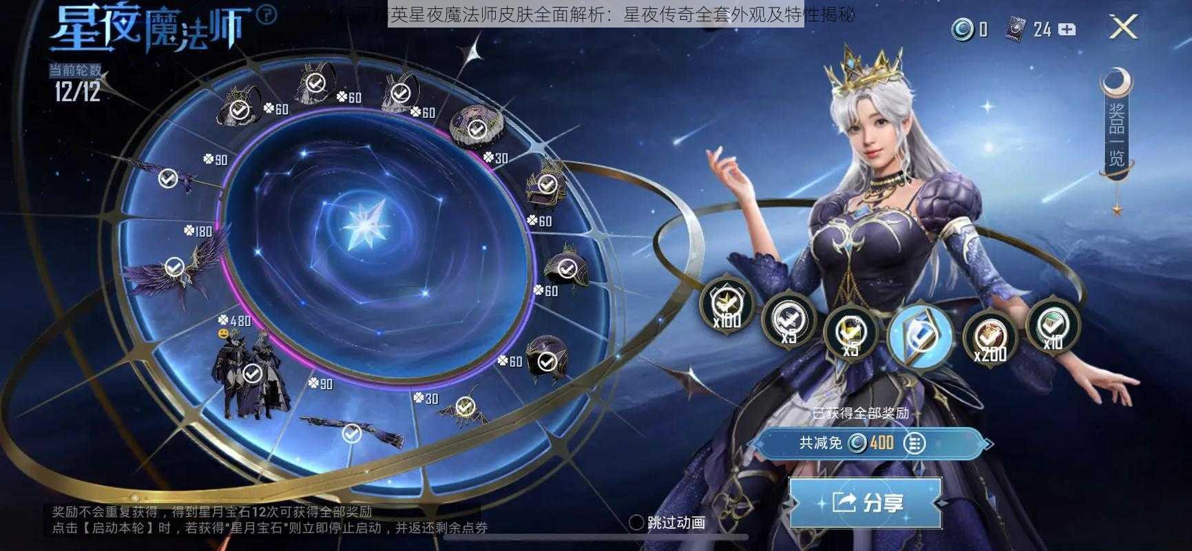 和平精英星夜魔法师皮肤全面解析：星夜传奇全套外观及特性揭秘