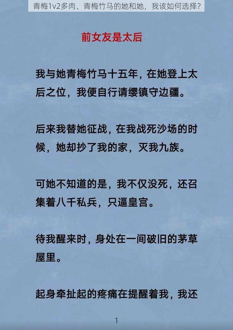 青梅1v2多肉、青梅竹马的她和她，我该如何选择？