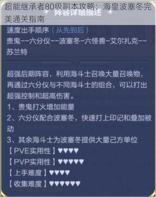 超能继承者80级副本攻略：海皇波塞冬完美通关指南