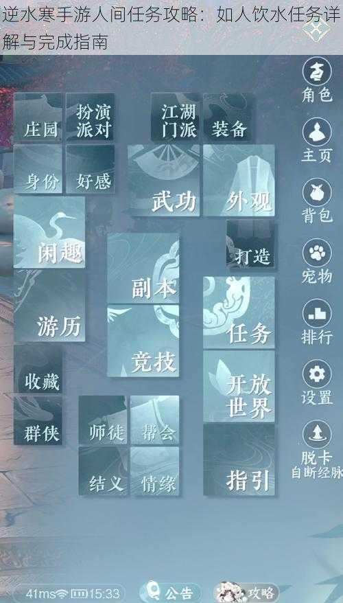 逆水寒手游人间任务攻略：如人饮水任务详解与完成指南