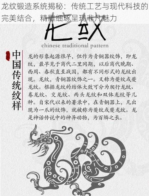 龙纹锻造系统揭秘：传统工艺与现代科技的完美结合，精雕细琢呈现非凡魅力