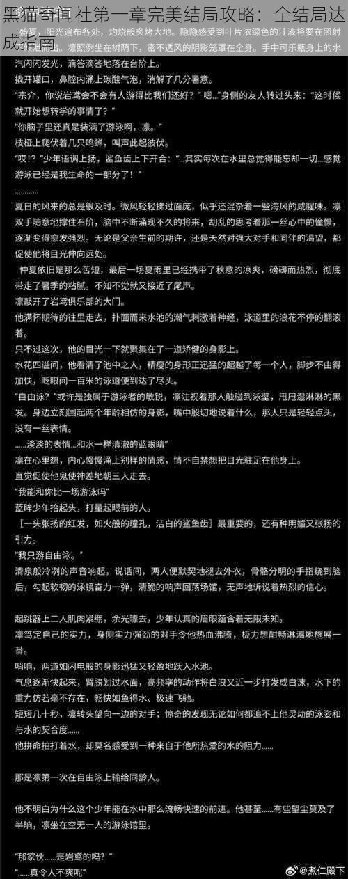 黑猫奇闻社第一章完美结局攻略：全结局达成指南