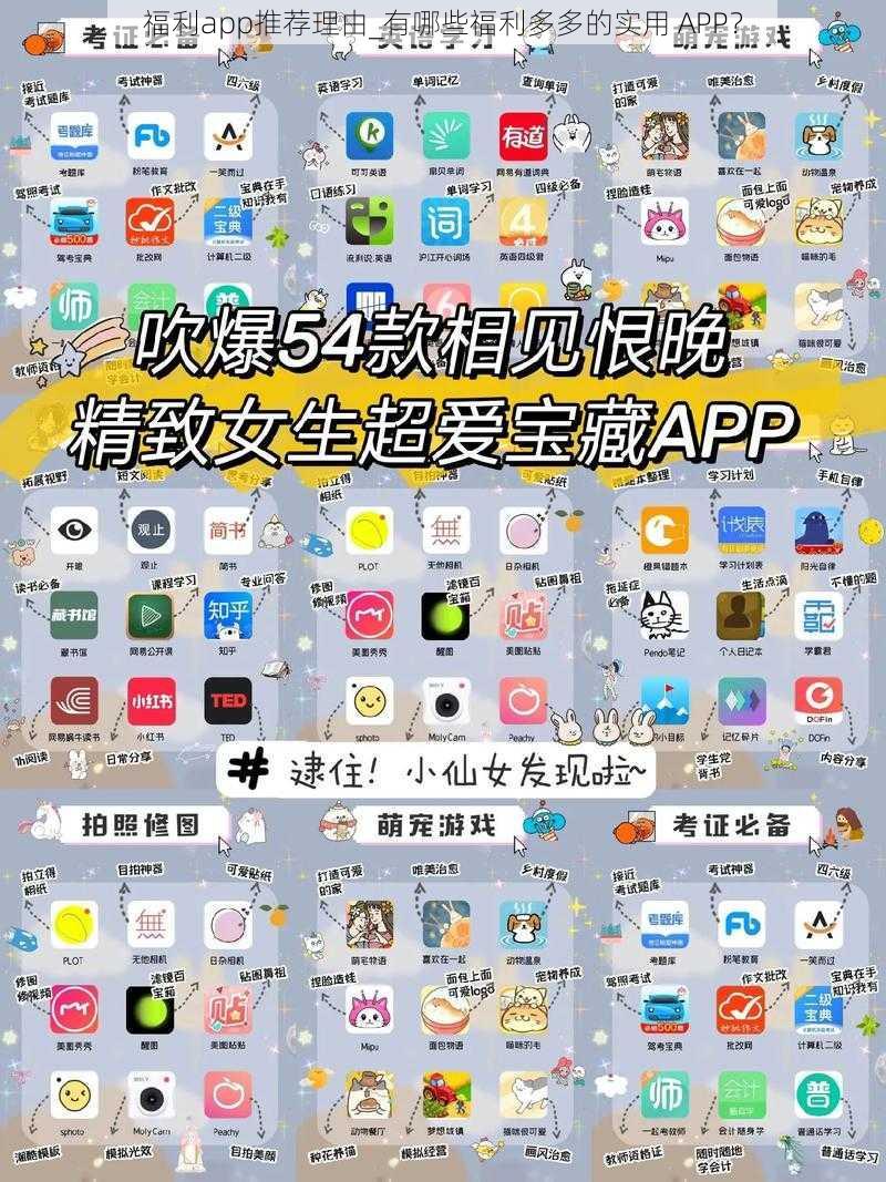 福利app推荐理由_有哪些福利多多的实用 APP？