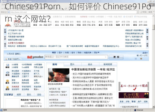 Chinese91Porn、如何评价 Chinese91Porn 这个网站？