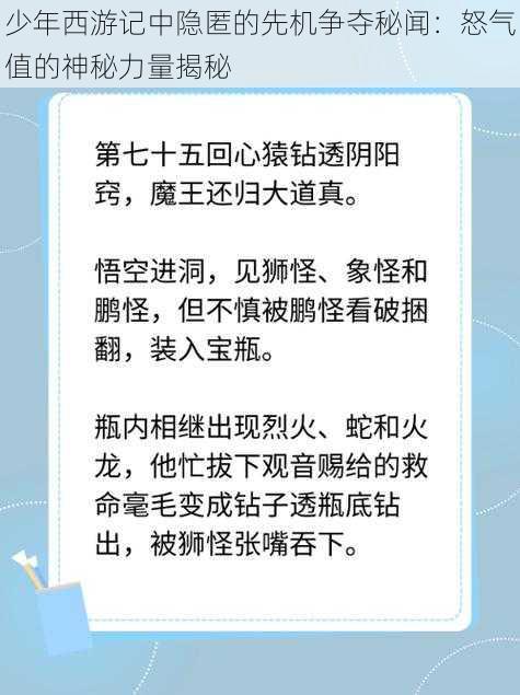 少年西游记中隐匿的先机争夺秘闻：怒气值的神秘力量揭秘