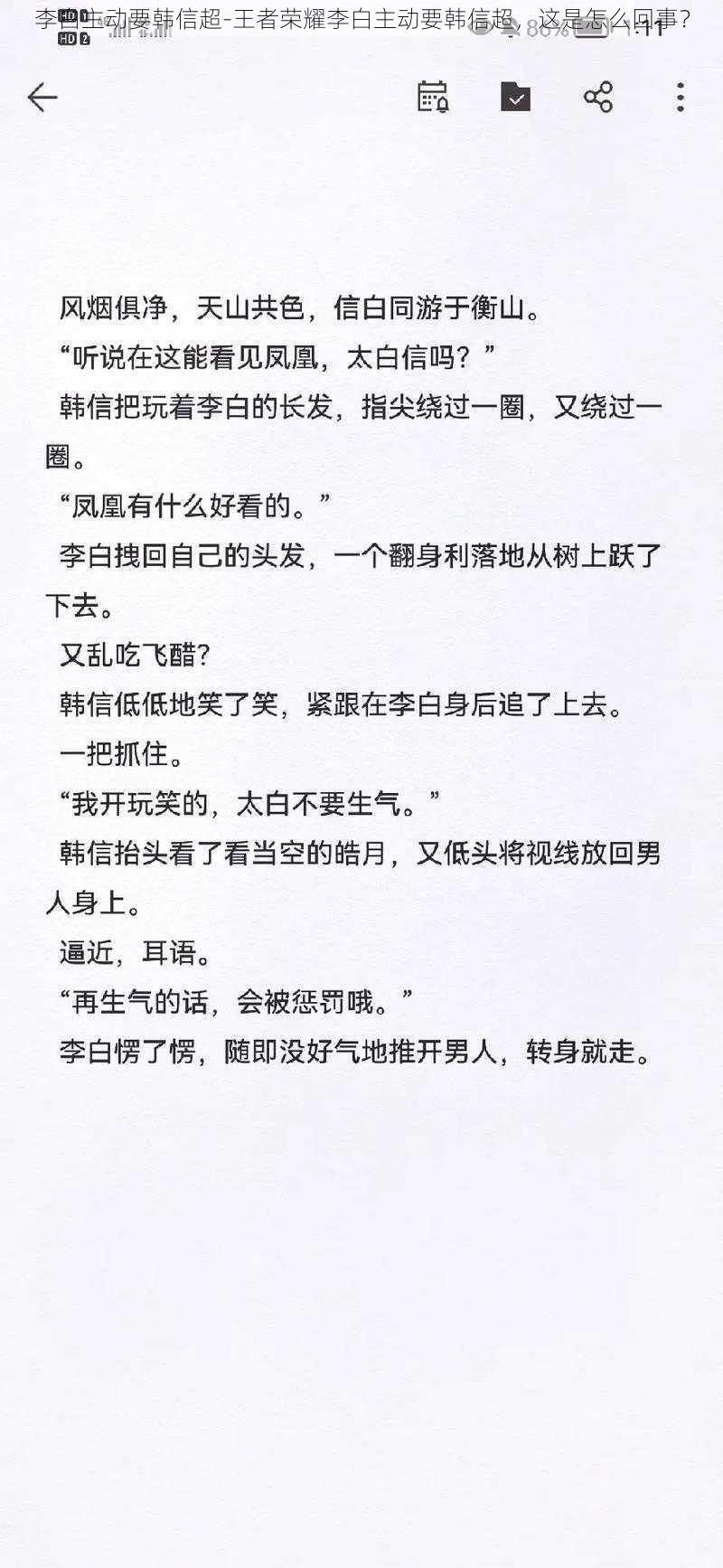 李白主动要韩信超-王者荣耀李白主动要韩信超，这是怎么回事？