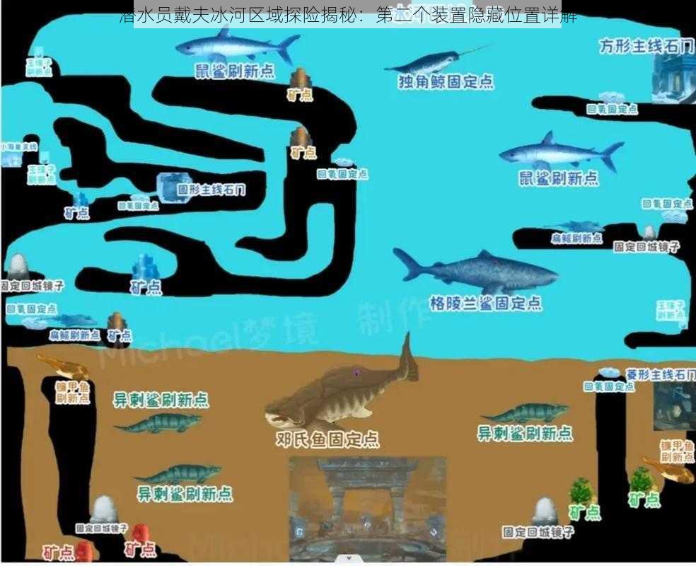 潜水员戴夫冰河区域探险揭秘：第二个装置隐藏位置详解